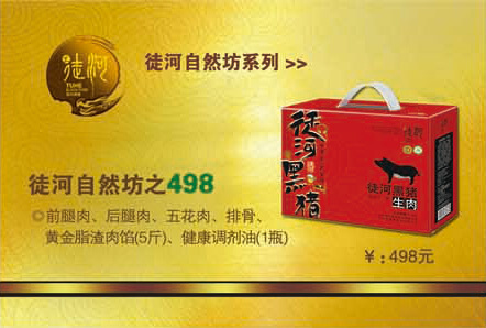 徒河黑豬產(chǎn)品展示